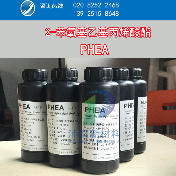 PHEA 2-苯氧基乙基丙烯酸酯 CAS:48145-04-6